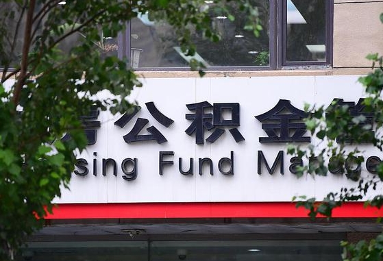 松原公积金可以自愿提取了（公积金可以自愿提取了支付宝）